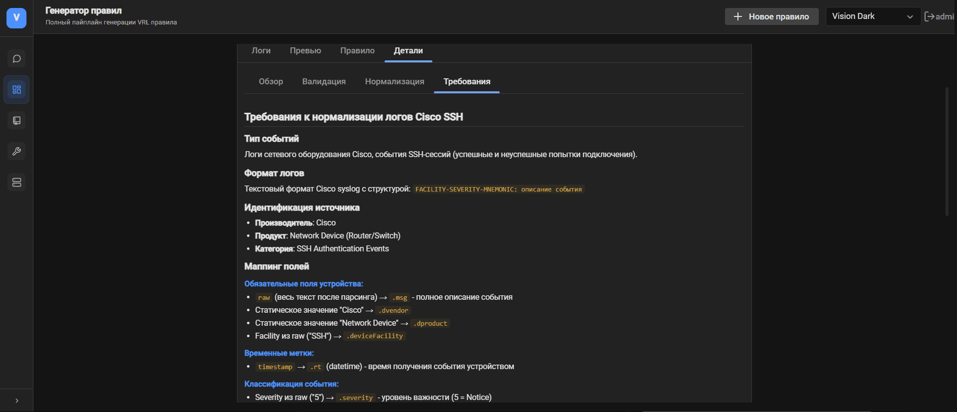 Rule requirements input